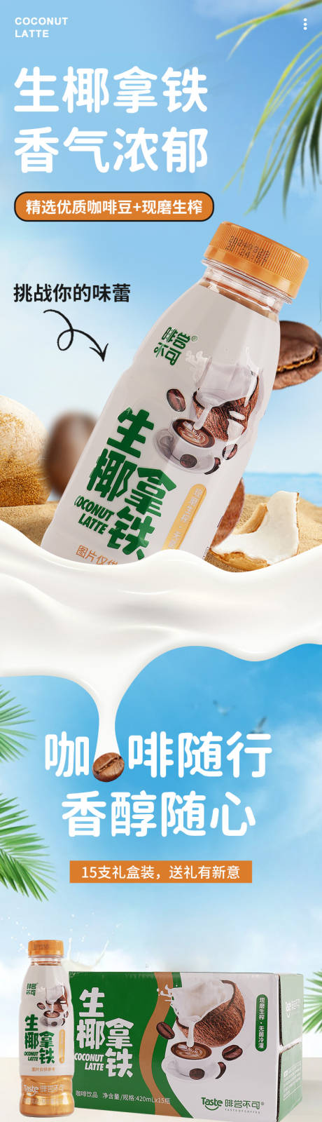 生椰拿铁详情页
