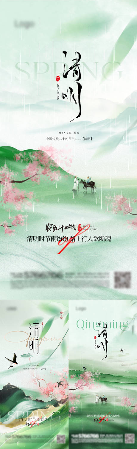 源文件下载【地产清明海报】编号：54770029683495538