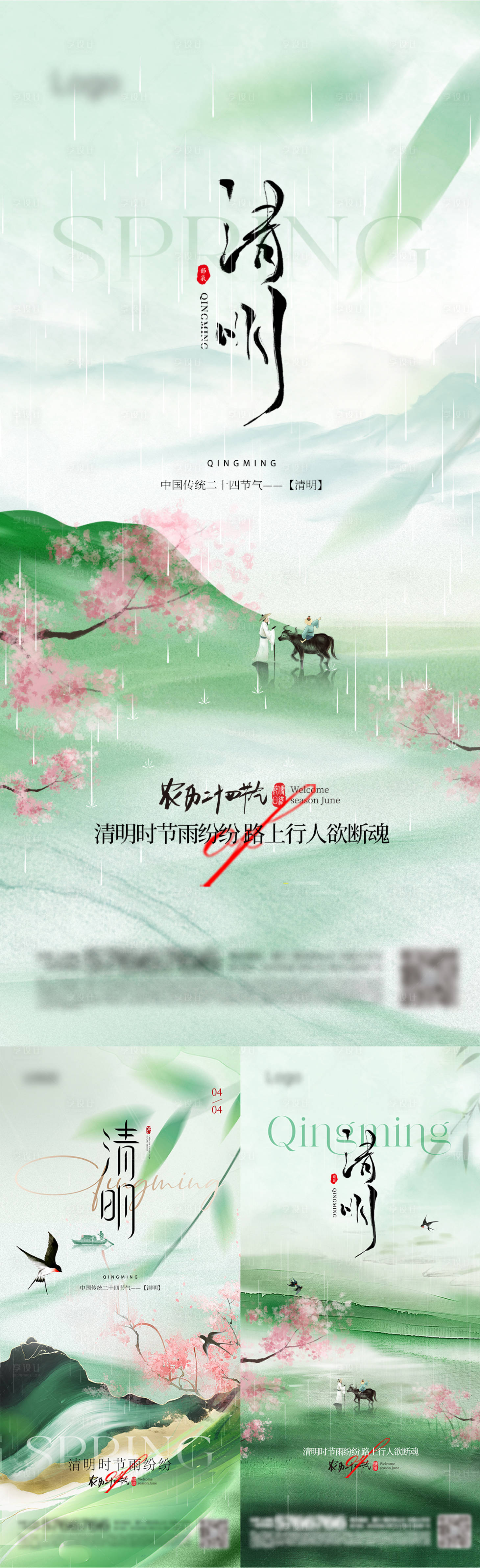 源文件下載【享設計】搜索編號：54770029683495538【地產(chǎn)清明海報】