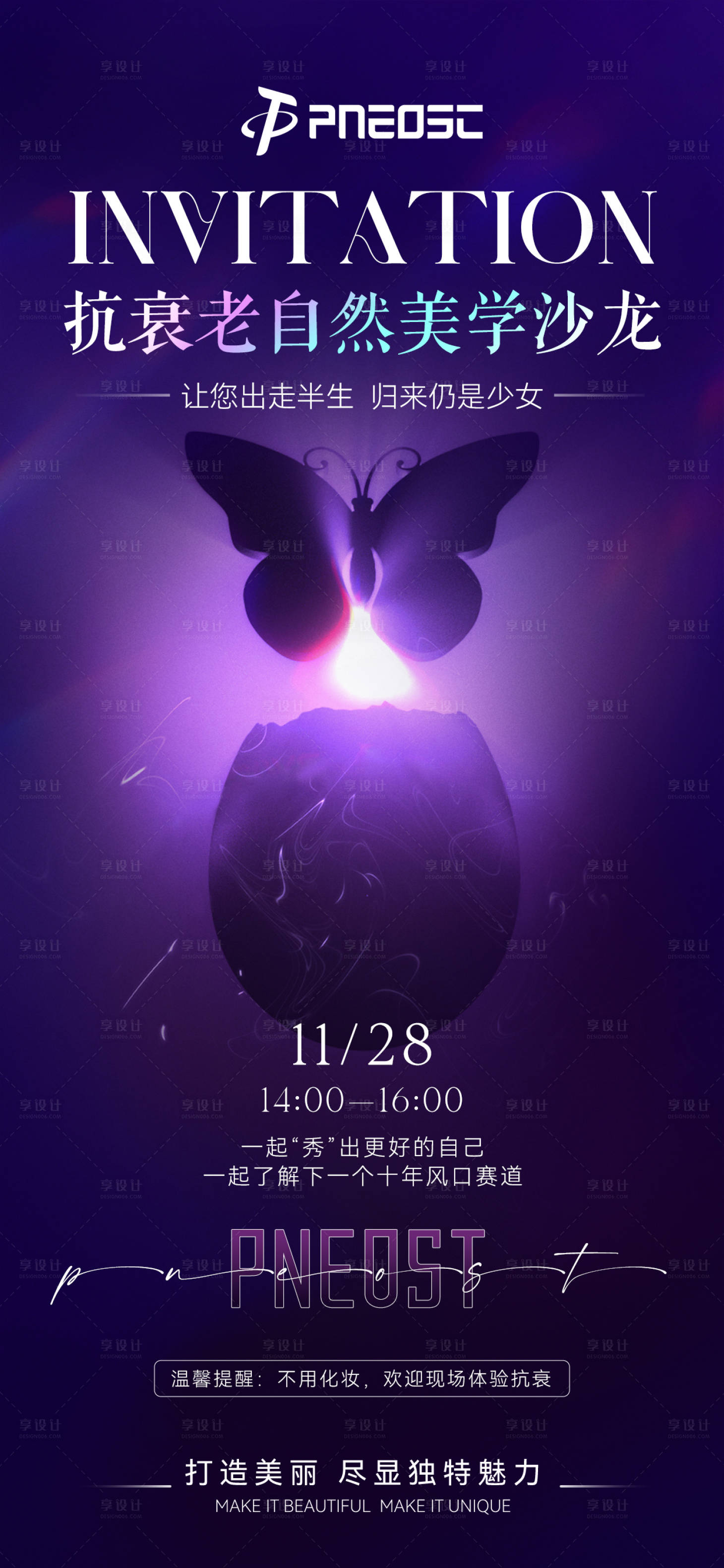 源文件下载【享设计】搜索编号：77370029872064211【私密沙龙会招商造势紫金宣传海报】