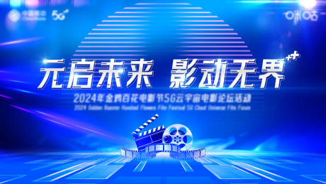 源文件下载【电影节活动画面】编号：46350029792484205