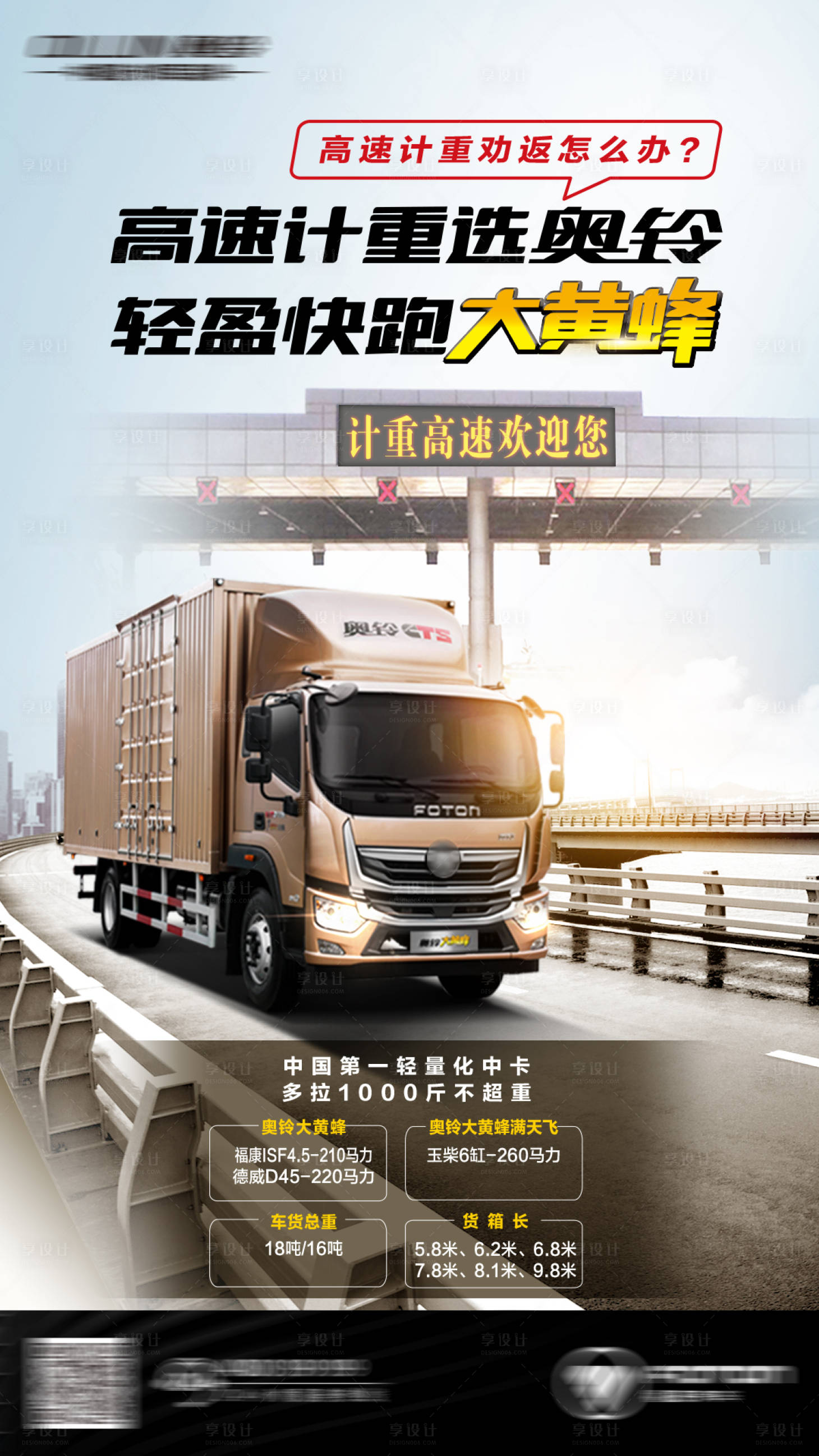 源文件下载【汽车高速公路海报】编号：55890029218353129