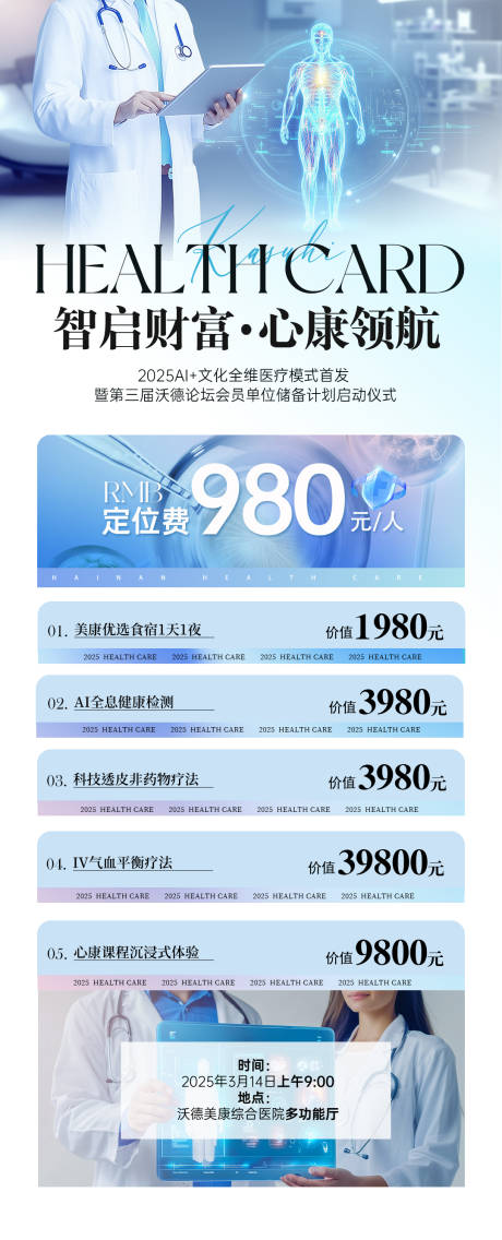 源文件下载【大健康项目门票海报】编号：99320029157537290