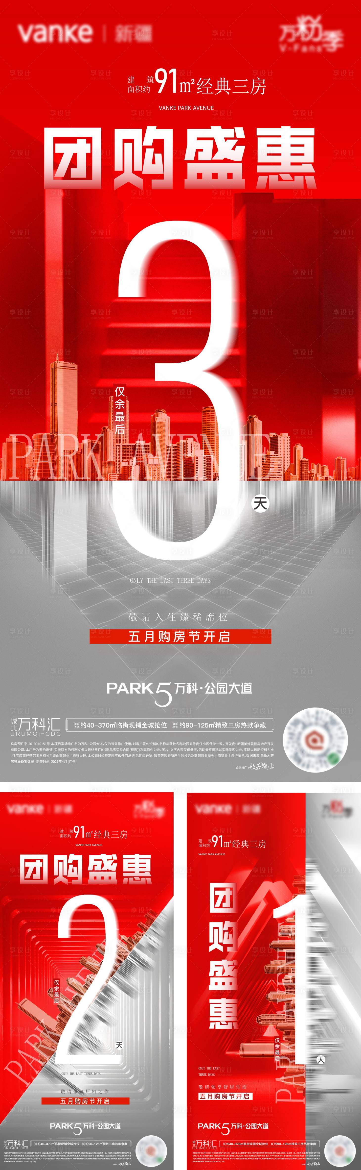 源文件下載【享設(shè)計】搜索編號：92790029251734663【團購盛惠倒計時海報】