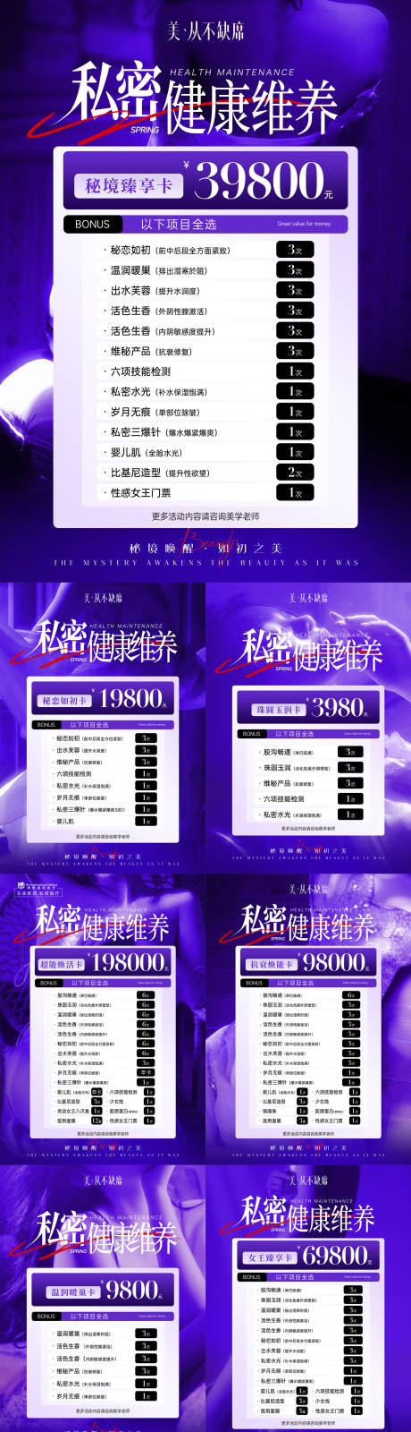 源文件下载【医美私密价格活动卡项系列】编号：88880029640746320