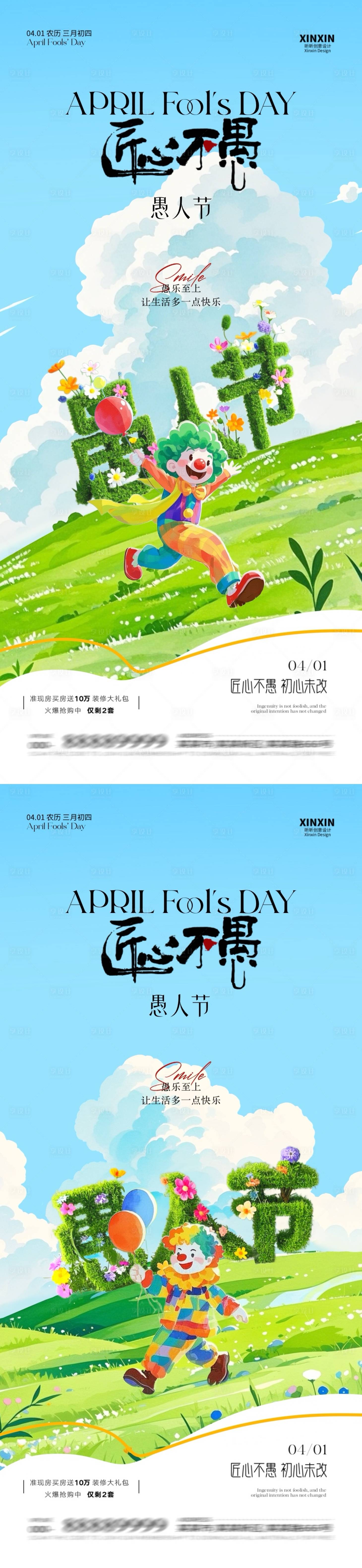 源文件下载【享设计】搜索编号：35390029488359667【愚人节卡通立体字海报】