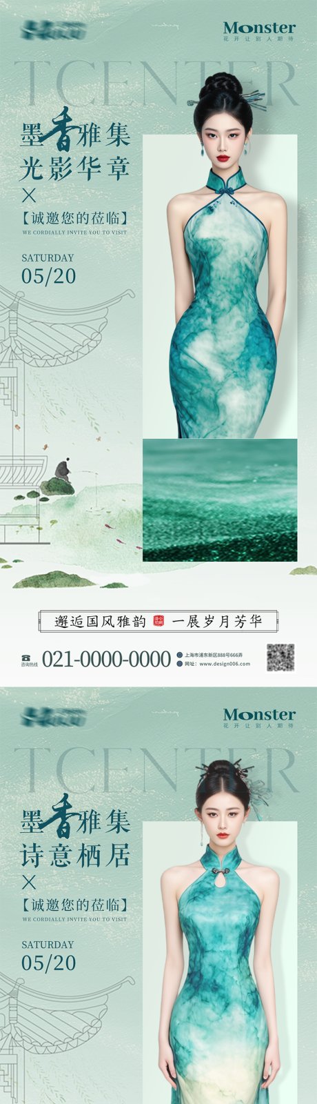 源文件下載【享設(shè)計(jì)】搜索編號(hào)：78840029714663649【醫(yī)美國風(fēng)旗袍秀活動(dòng)系列海報(bào)】