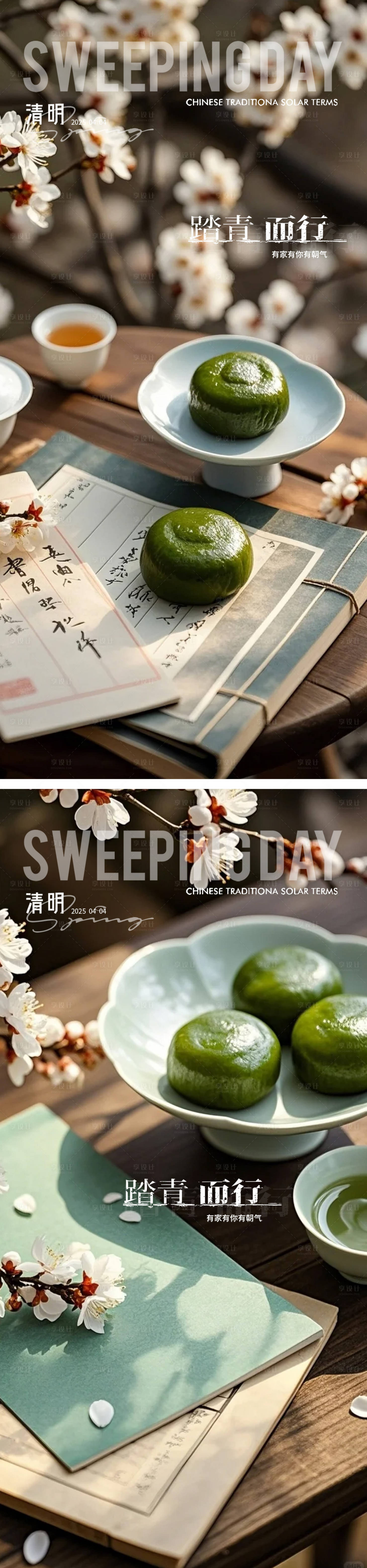 源文件下载【清明节节日移动端海报】编号：30720029803694288