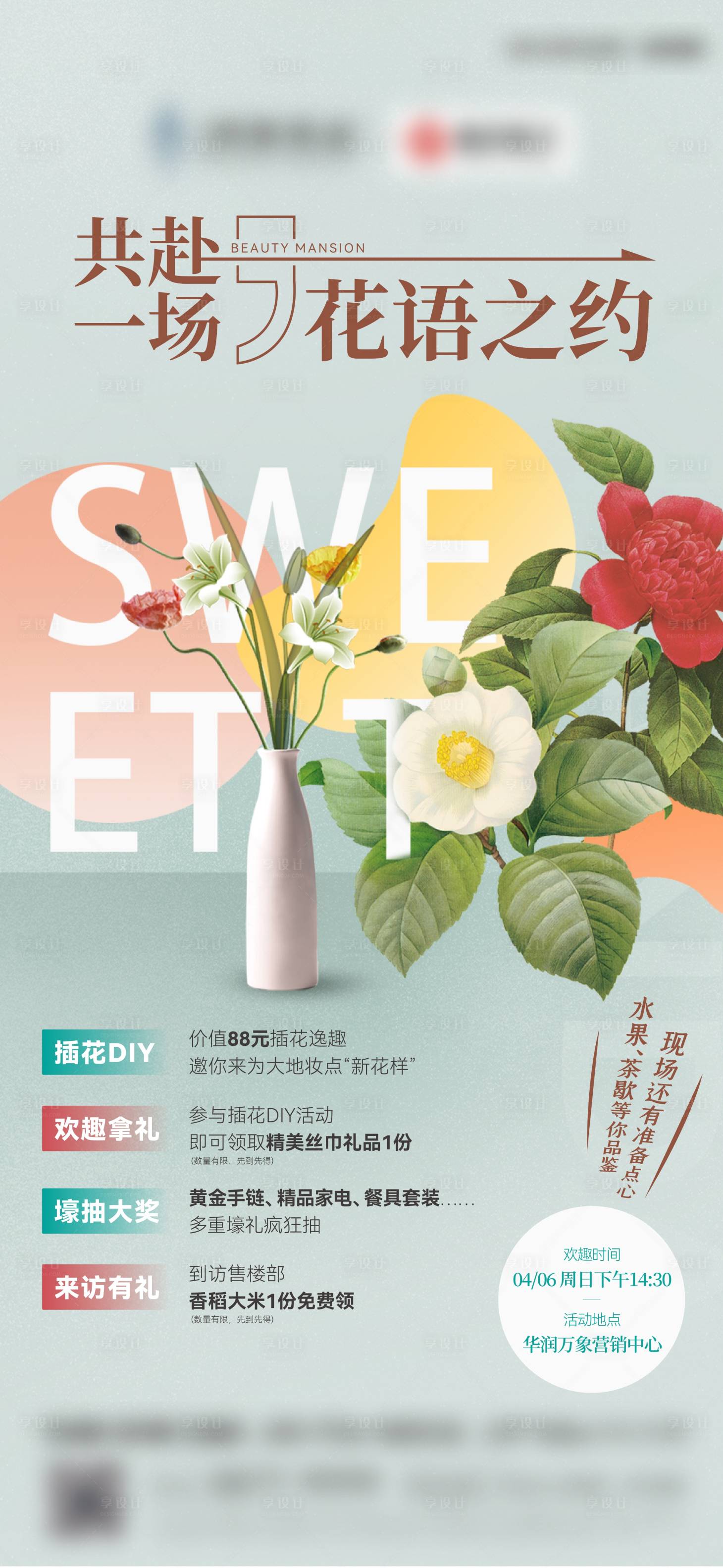 源文件下载【花语之约插花DIY主题活动单屏海报】编号：82390029828743526