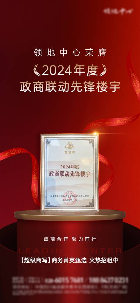 获奖证书海报