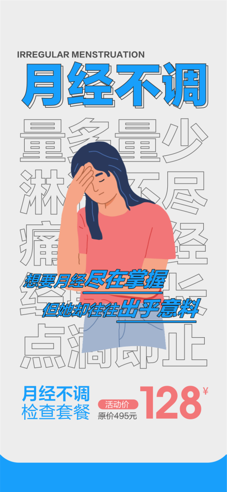 月经不调 