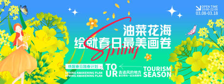源文件下载【油菜花海旅游背景板】编号：13240029311086965