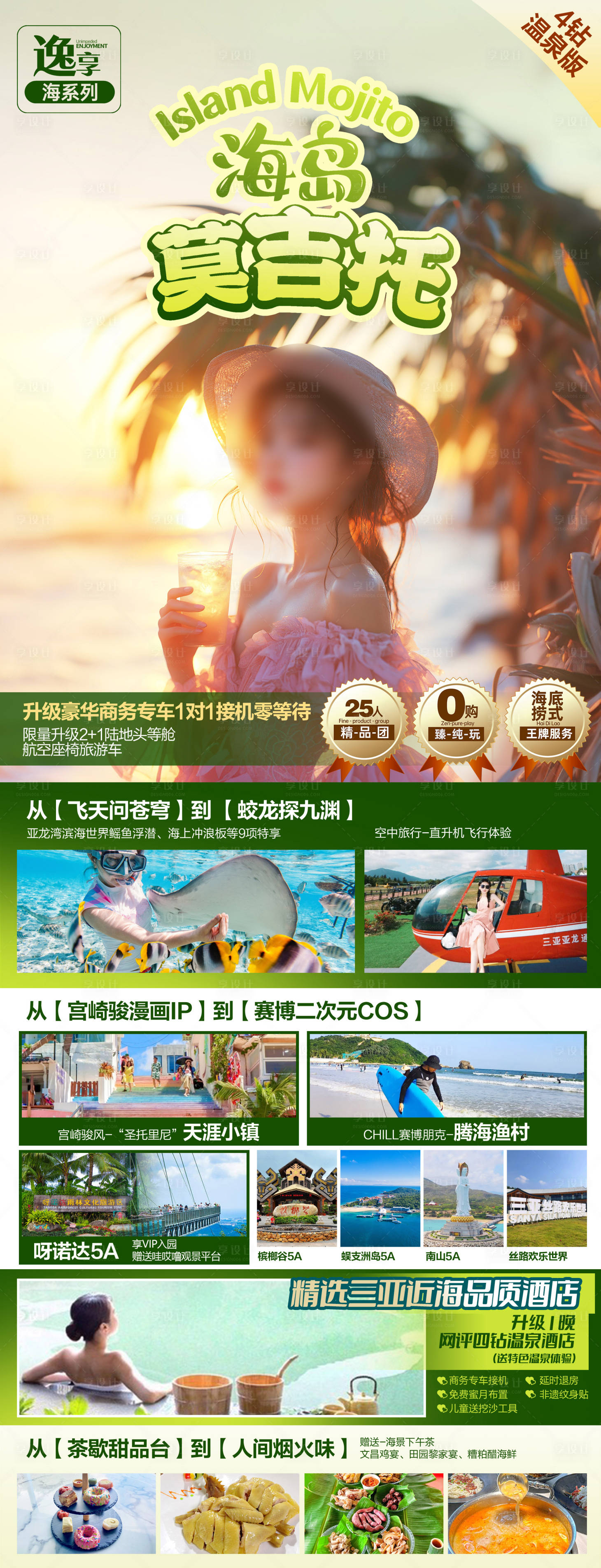 源文件下載【享設計】搜索編號：44940029313218290【海南三亞旅游海報】