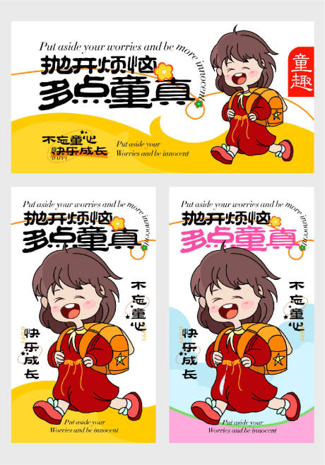源文件下载【上学小女孩儿童海报展板】编号：71820029814802479