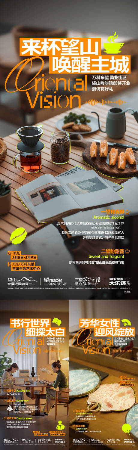 源文件下载【地产社群活动海报单图】编号：58210029312696770