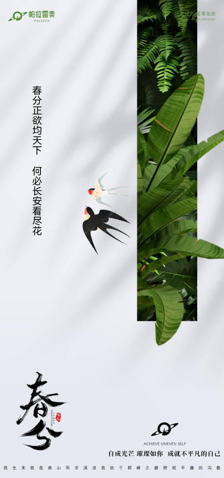 源文件下載【享設計】搜索編號：30100029392688226【春分節氣簡約海報】