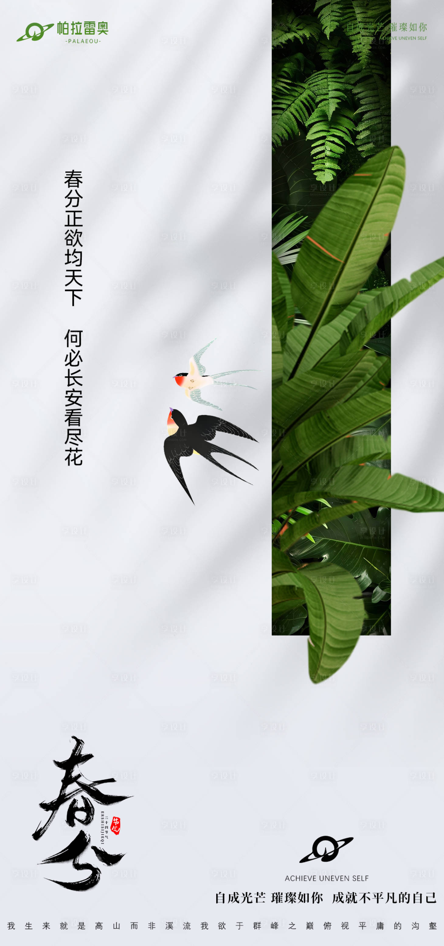 源文件下载【享设计】搜索编号：30100029392688226【春分节气简约海报】