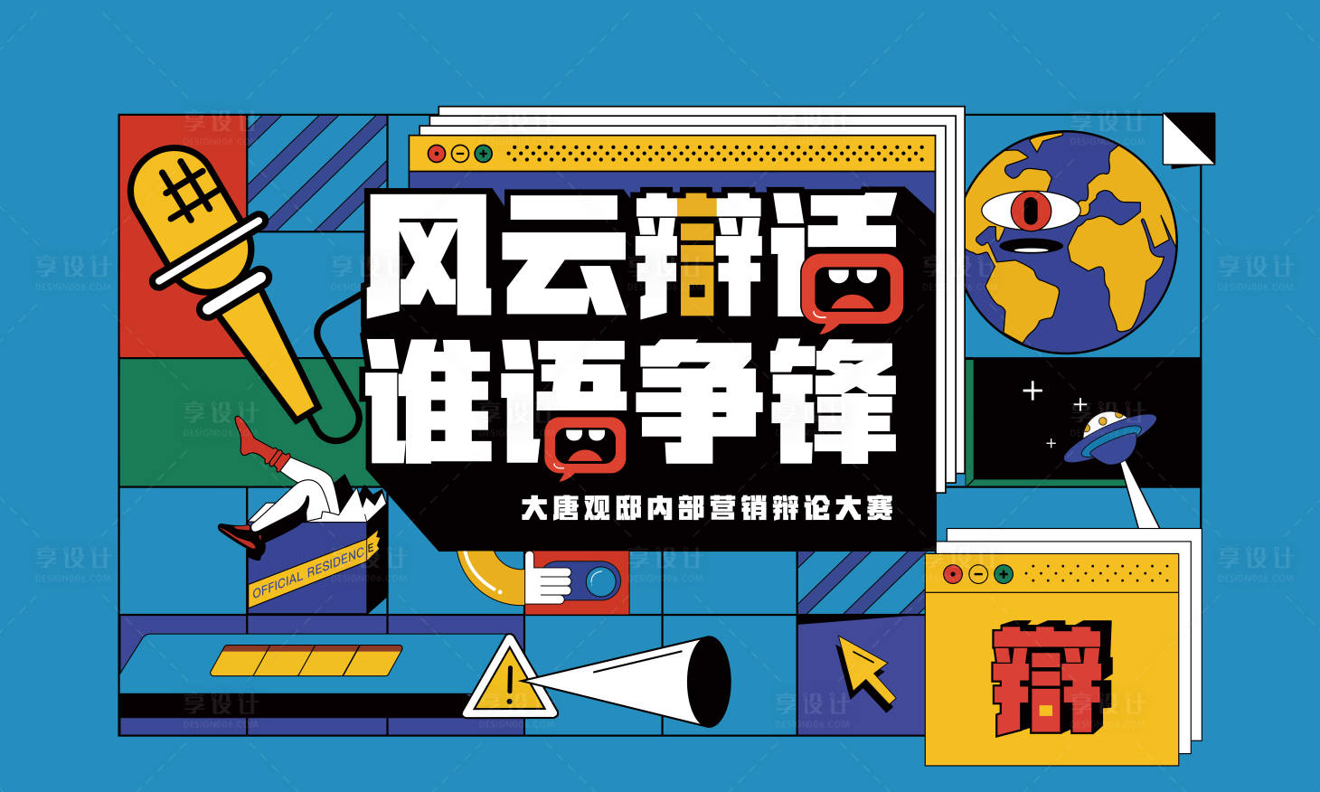 源文件下载【享设计】搜索编号：70880029784565350【辩论赛主画面】