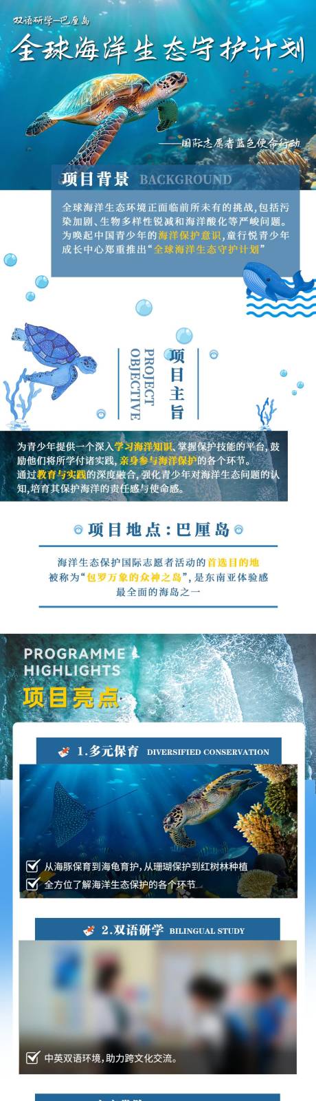 源文件下載【巴厘島海洋守護計劃項目詳情頁】編號：46300029724883228