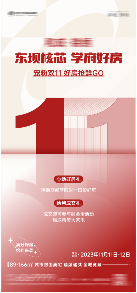 源文件下载【双十一海报】编号：29650029397989465