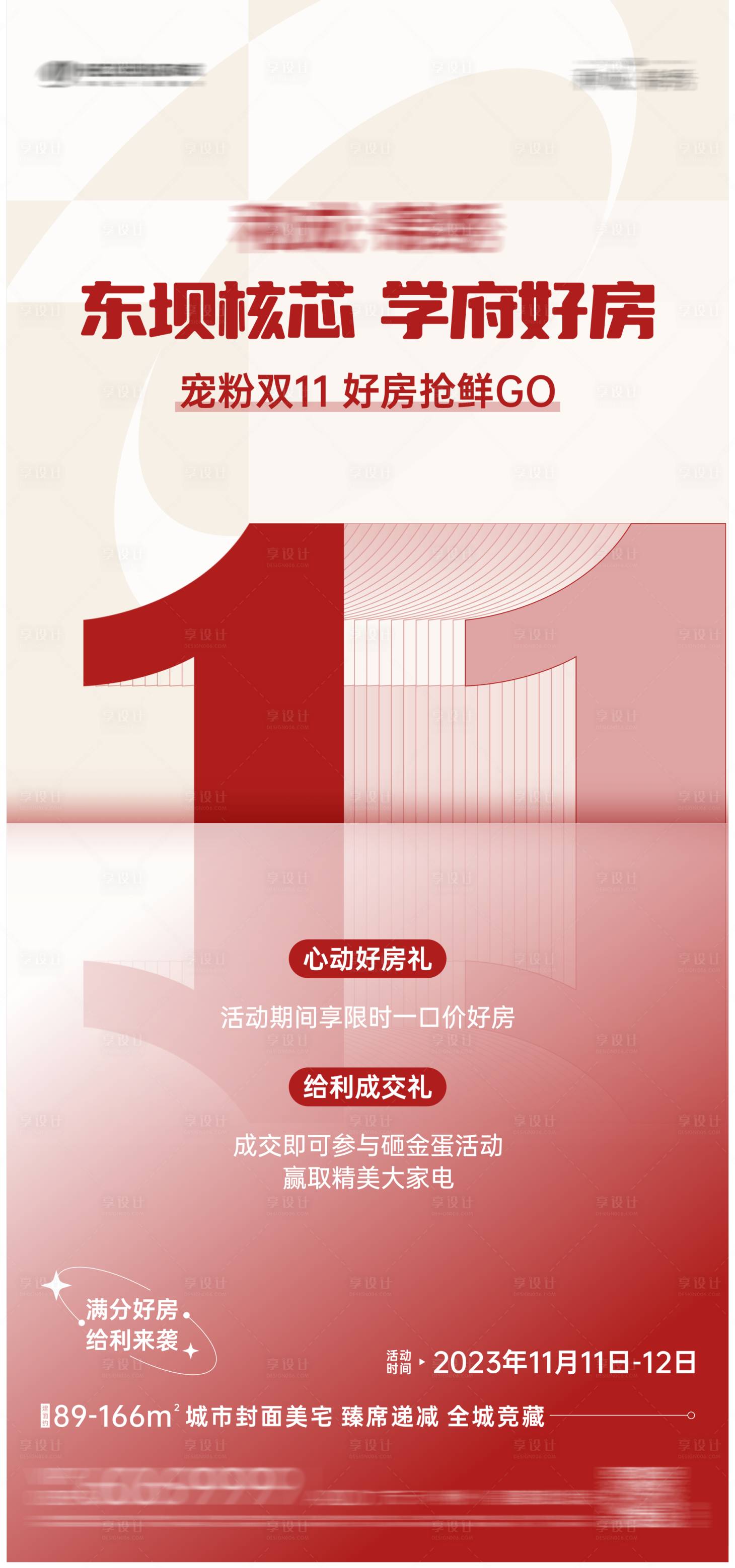 源文件下载【享设计】搜索编号：29650029397989465【双十一海报】