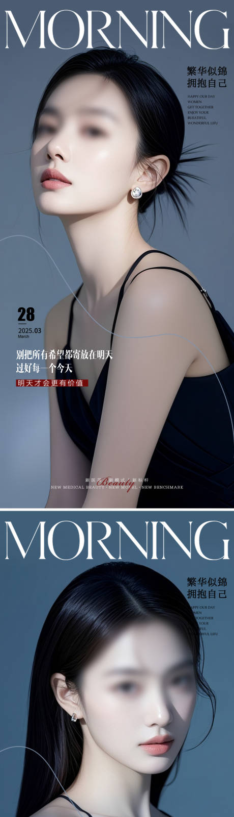 源文件下载【享设计】搜索编号：23180029790343698【医美早安海报】
