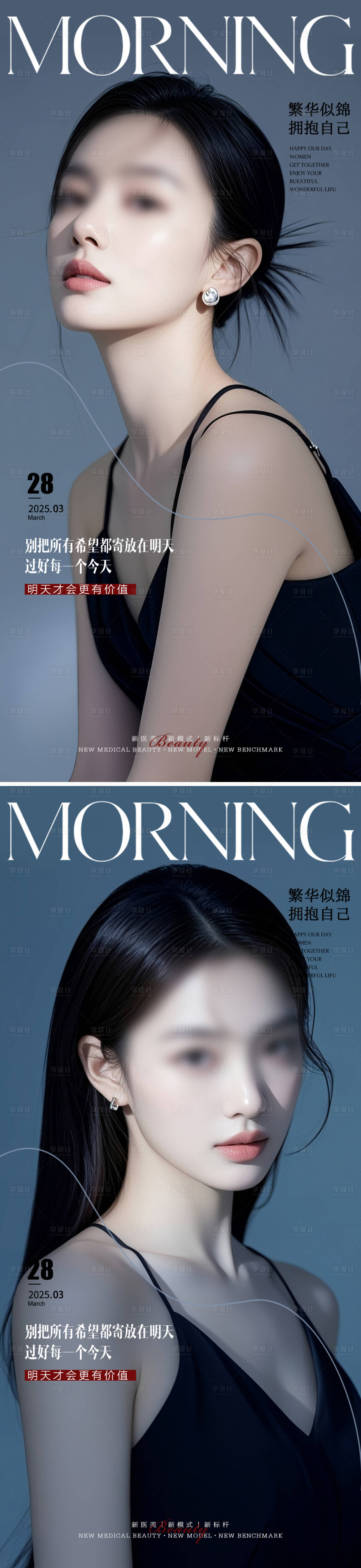 源文件下载【享设计】搜索编号：23180029790343698【医美早安海报】