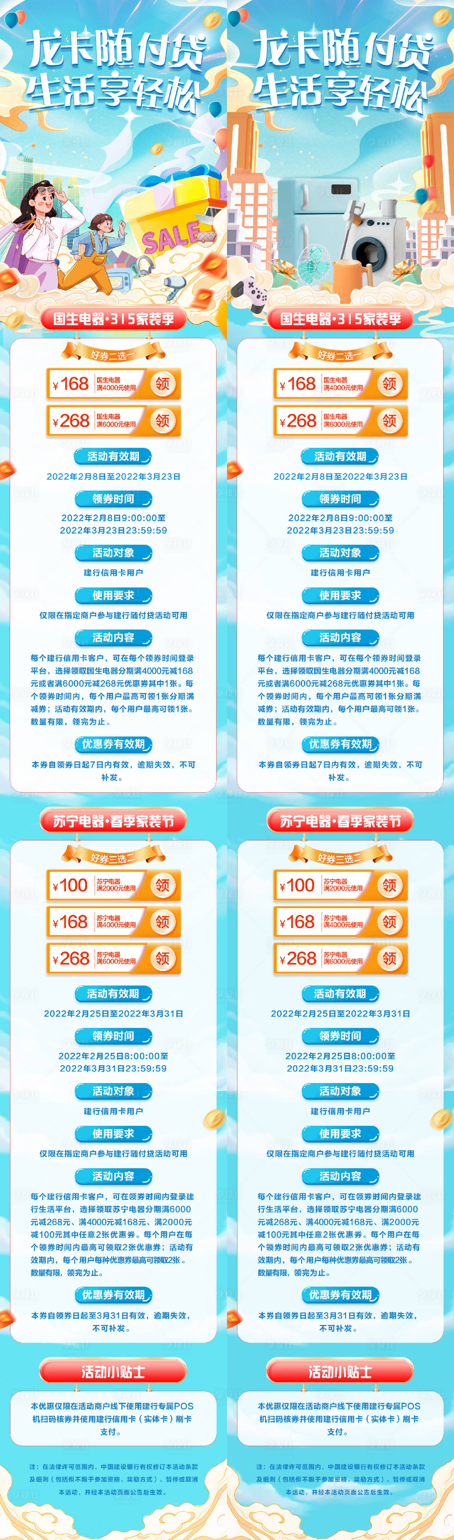 源文件下载【享设计】搜索编号：70260029174553159【H5长图龙卡银行卡优惠活动介绍】