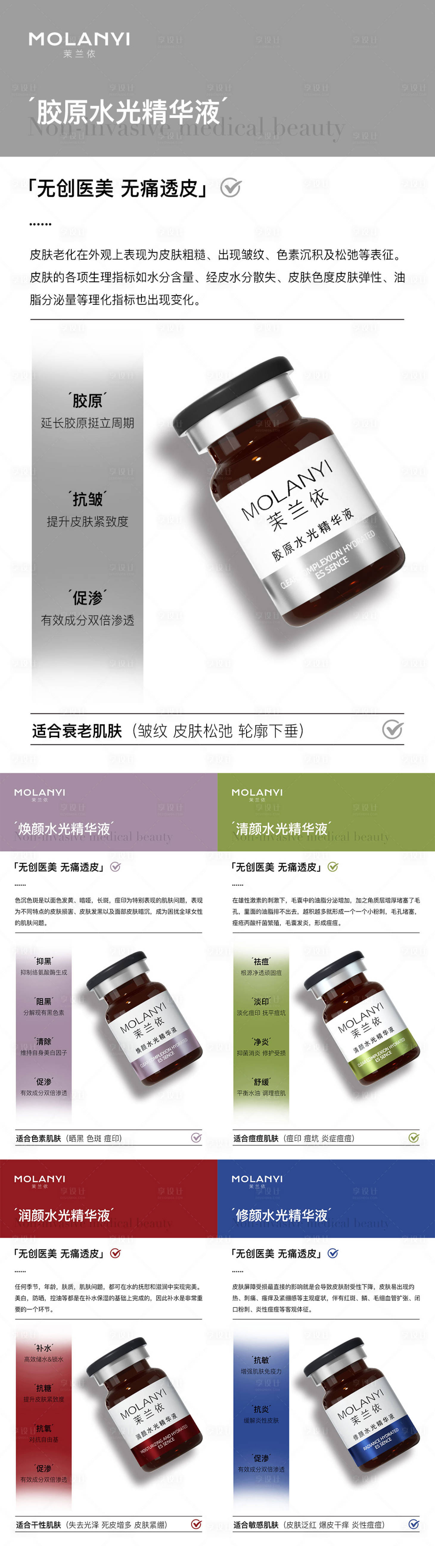 源文件下载【享设计】搜索编号：14700029132575458【医美水光产品海报口服饮品高级感海报】