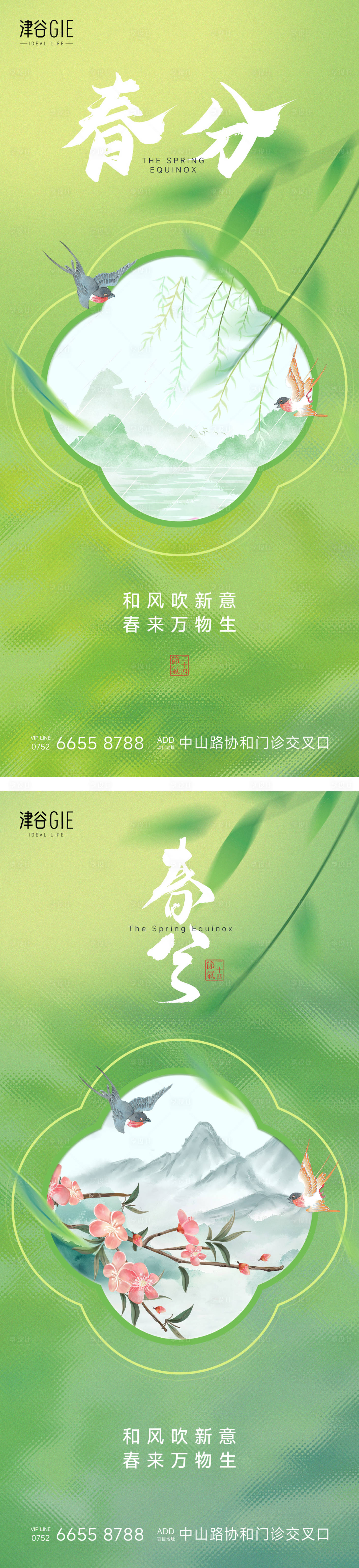 源文件下载【享设计】搜索编号：19530029540981261【春分海报】
