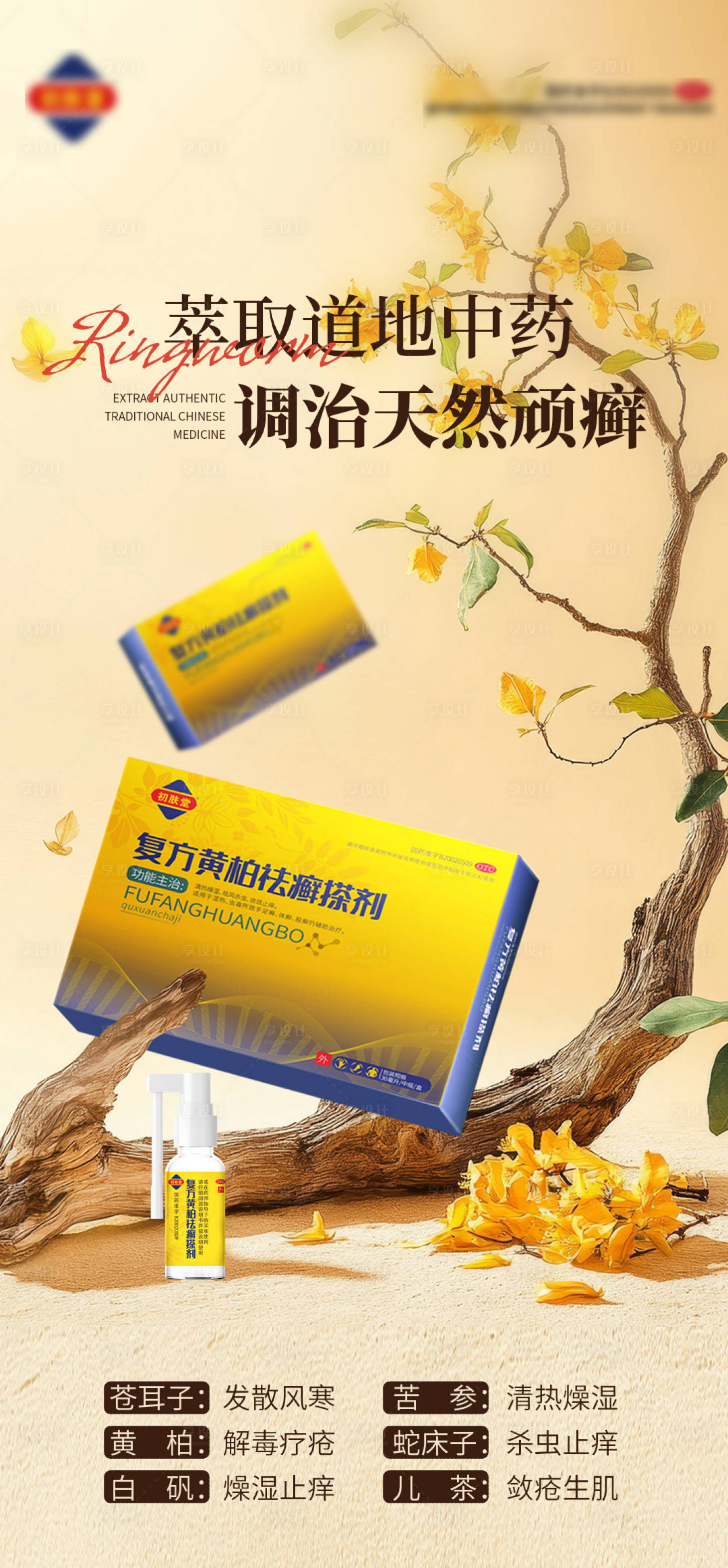 源文件下载【中药产品海报】编号：21970029273842758