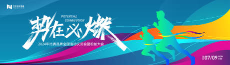 源文件下载【蓝绿渐变青春活力比赛活动运动会背景板】编号：20560029376432135