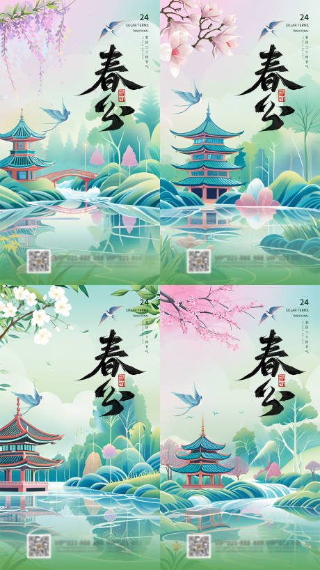 源文件下载【享设计】搜索编号：58920029319804159【春分海报】