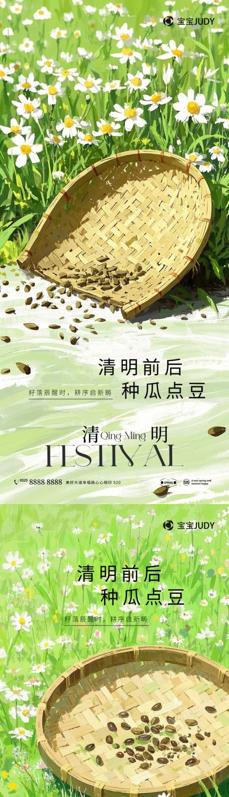 源文件下载【清明】编号：72370029665522884