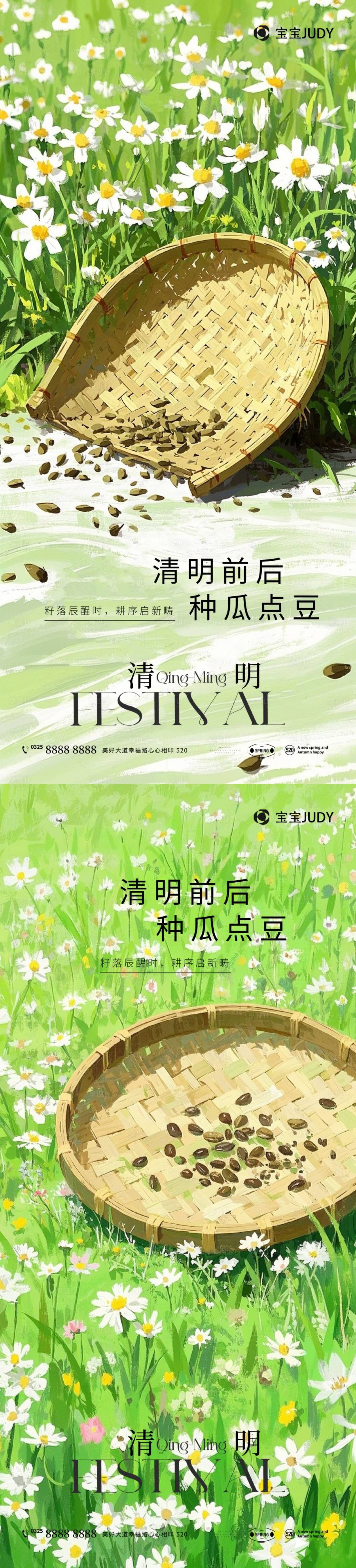 源文件下载【享设计】搜索编号：72370029665522884【清明】