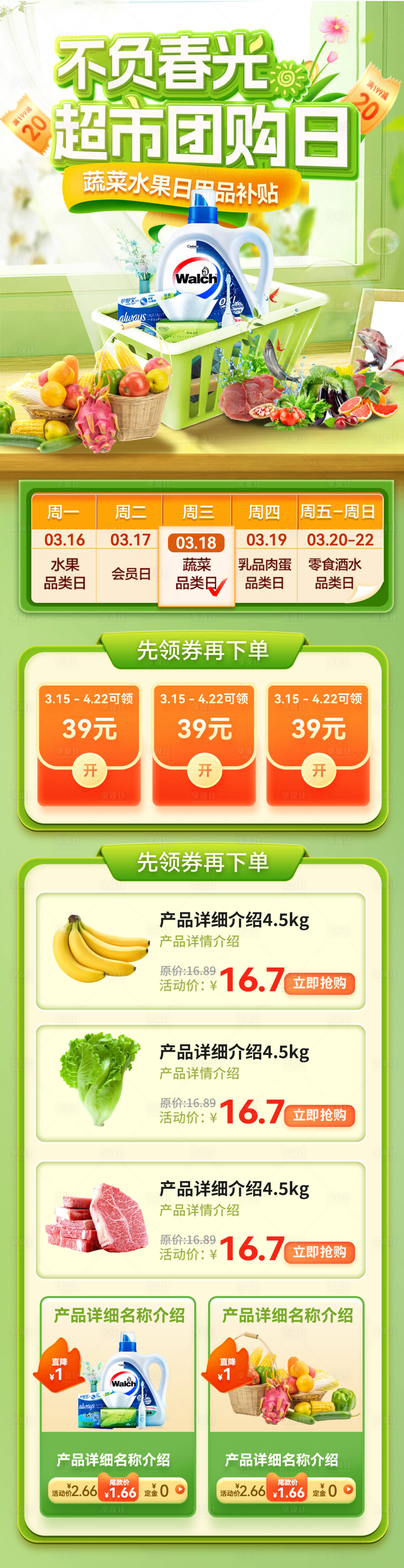源文件下载【超市水果生鲜蔬果日用品团购日活动电商】编号：42610029292104805