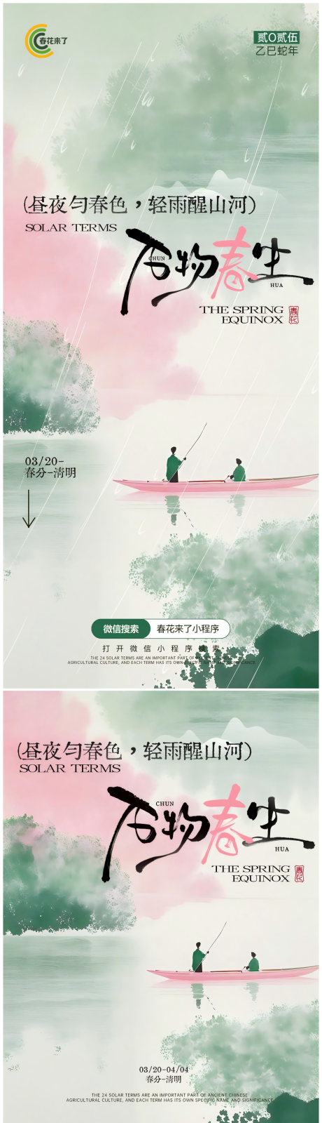 源文件下载【春分清明节节日移动端海报】编号：14160029620566367