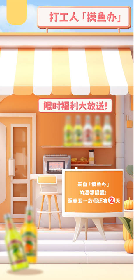 源文件下载【限时福利店铺海报】编号：78250029625618920