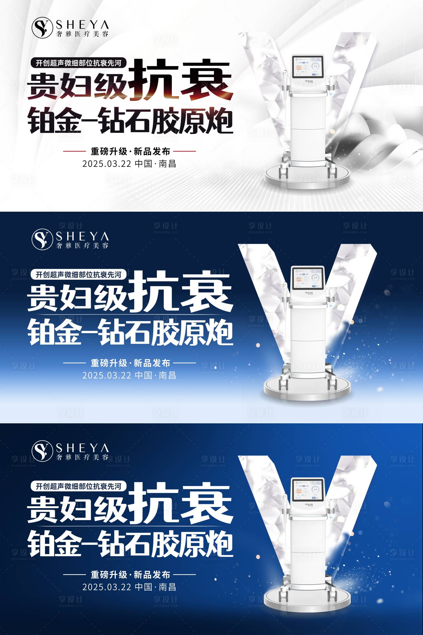 源文件下载【享设计】搜索编号：66730029637332462【超声V拉美仪器促销海报】