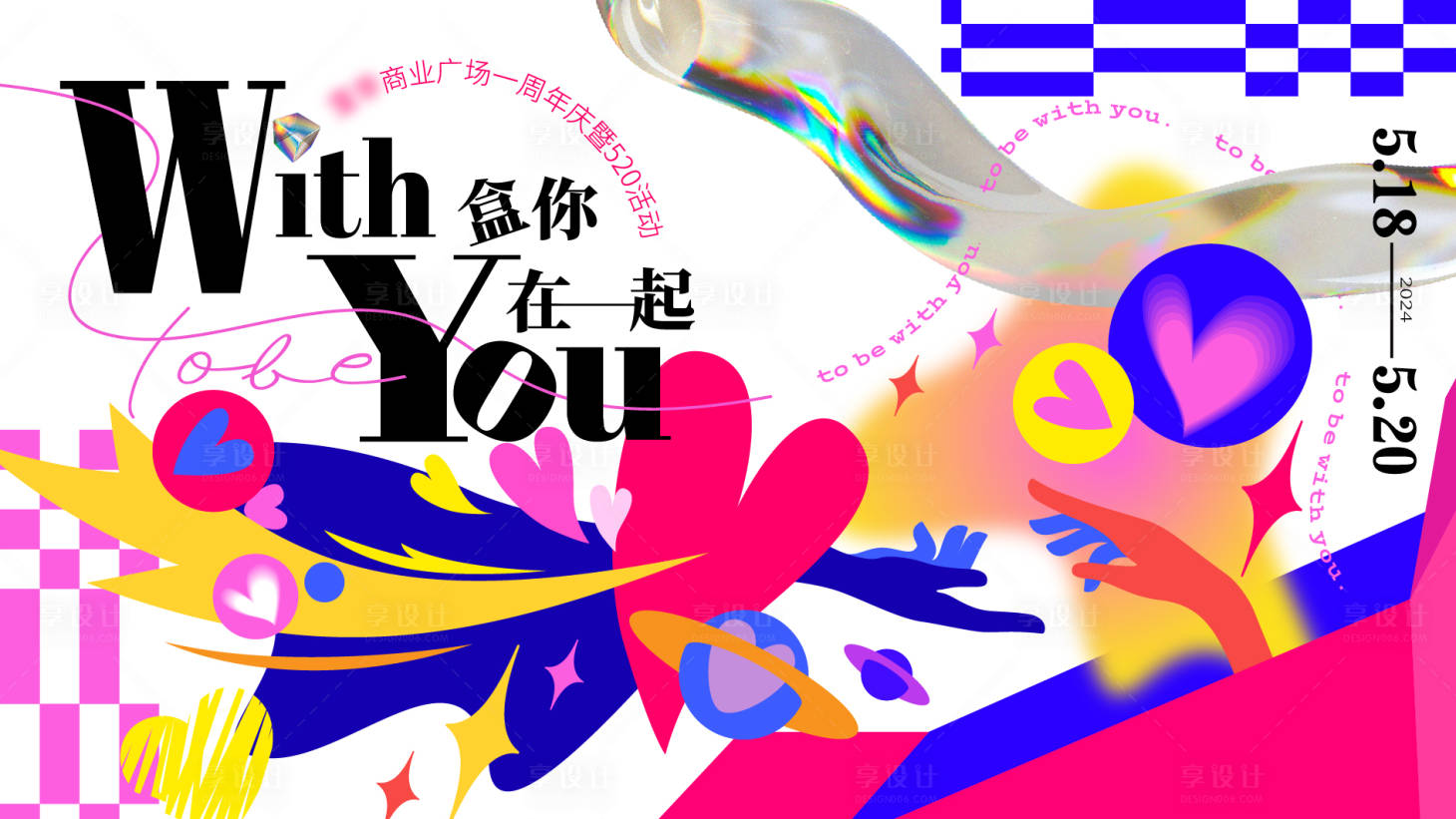 源文件下載【享設計】搜索編號：23660029785767850【盒你在一起地產商業潮流展板】