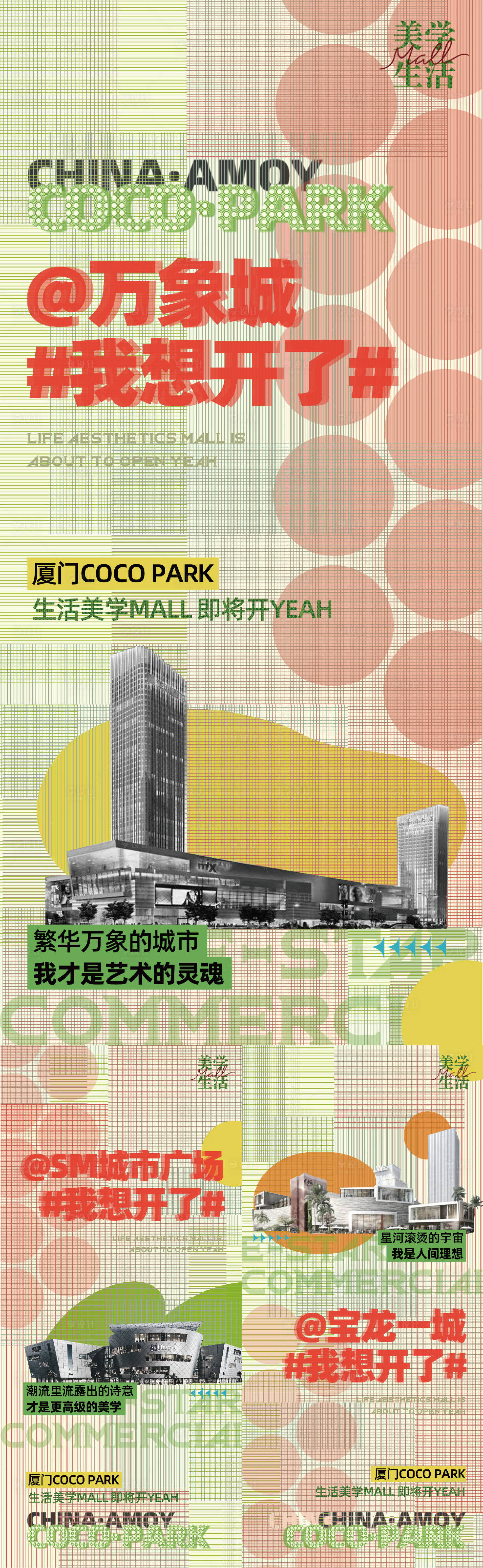 源文件下载【享设计】搜索编号：18440029214568798【商业开业系列】