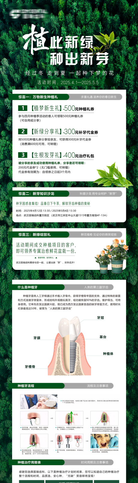源文件下载【种植牙植树节长图】编号：28360029836175118