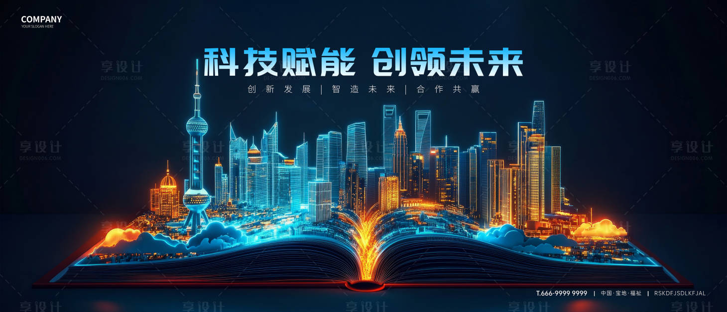 源文件下載【享設計】搜索編號：90530029291236823【科技kv展板】