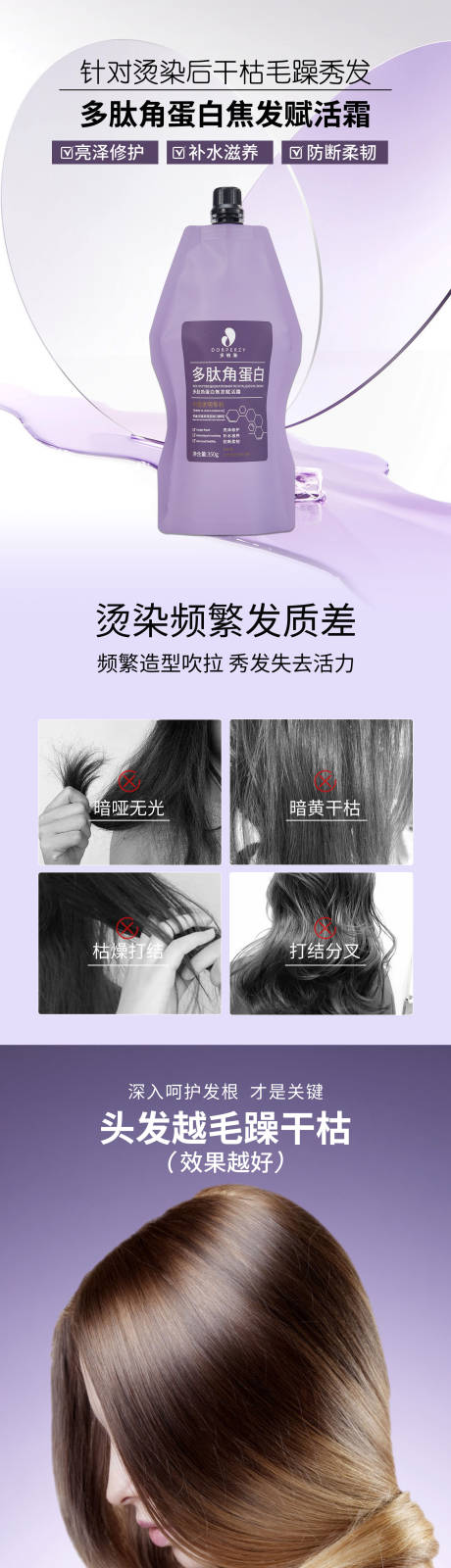 洗护护发产品详情页