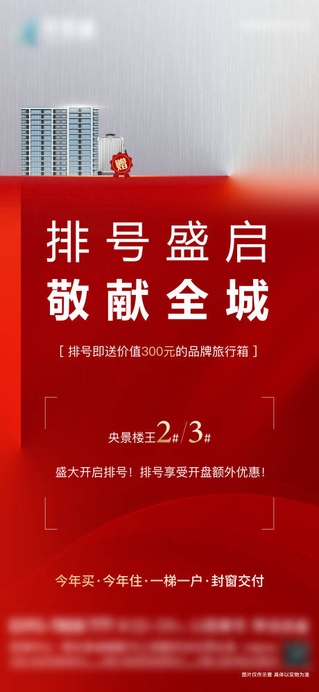 源文件下载【开盘海报】编号：68550029496723505
