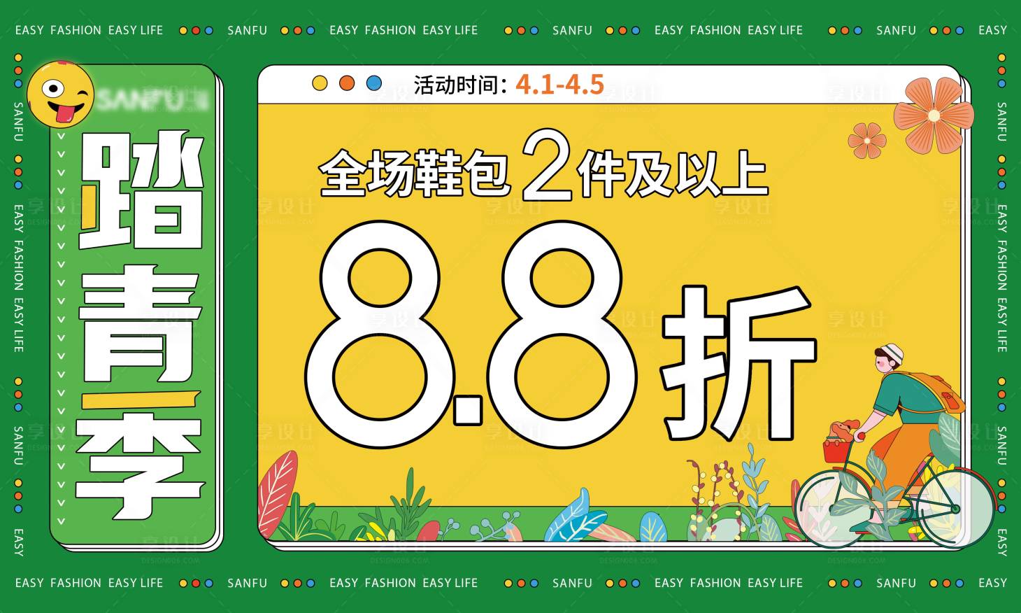 源文件下载【踏青季插画banner】编号：96710029332301668
