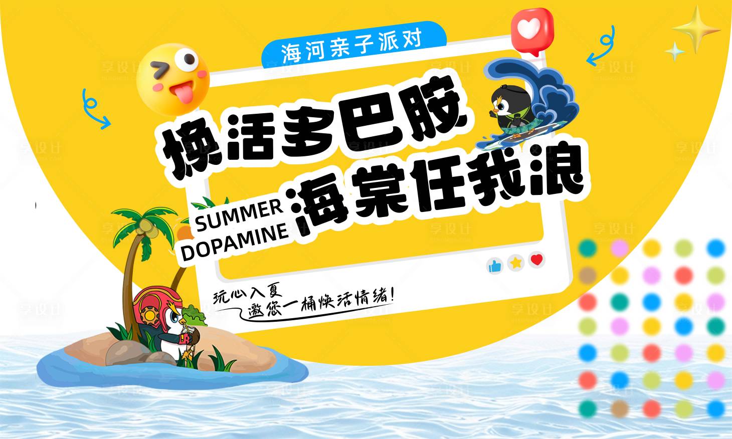源文件下載【享設計】搜索編號：26650029498463374【多巴胺】