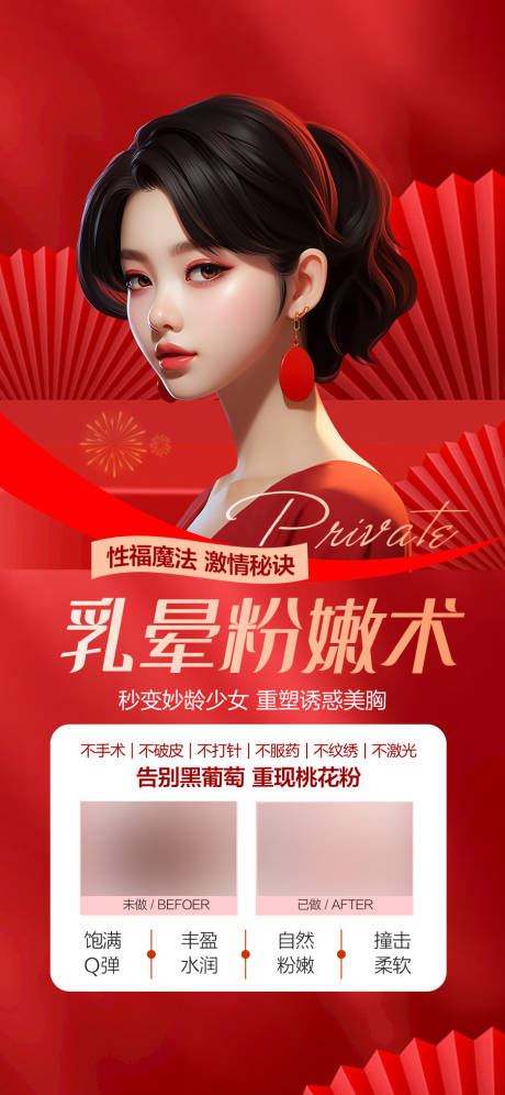 源文件下载【私密整形海报】编号：25430029307522675