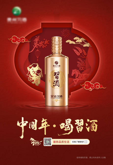 源文件下载【新年剪纸海报】编号：63340029283195825