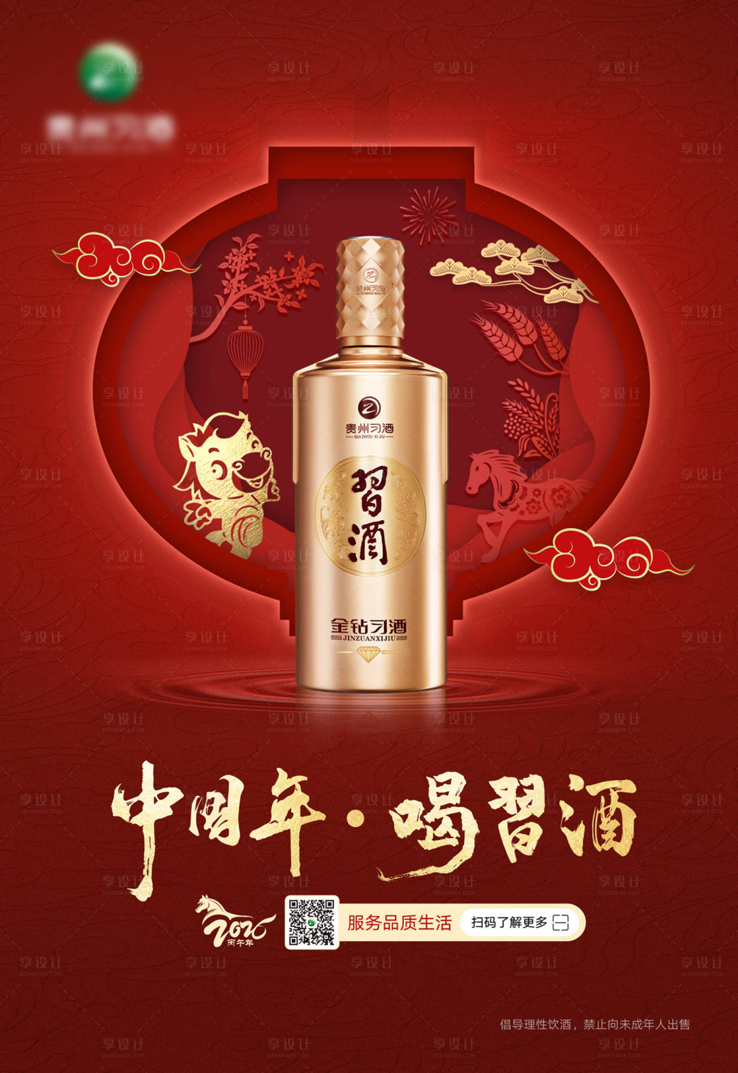 源文件下載【享設(shè)計】搜索編號：63340029283195825【新年剪紙海報】